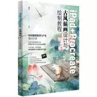 音像iPad+Procreate古风插画设计与绘制教程林萍