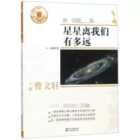 音像星星离我们有多远卞毓麟
