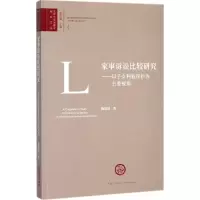 音像家事诉讼比较研究陶建国 著;孟庆瑜 丛书主编