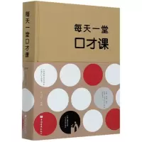音像每天一堂口才课(精)张卉妍