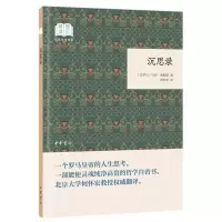 音像沉思录(古罗马)马可·奥勒留