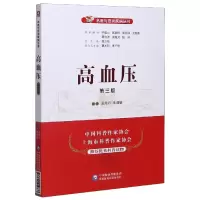 音像高血压(第3版)/名医与您谈疾病丛书王宪衍