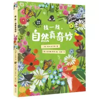 音像找一找自然真奇妙(英)莉比·沃尔登