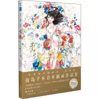 音像千本花束 海岛千本插画作品集(日)海岛千本