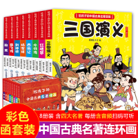 音像给孩子的中国古典名著漫画(8册)棒棒熊文化 编