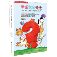 音像学乐数学分级(Level1共8册)[美]玛瑞琳·伯恩斯