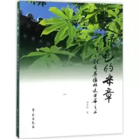 音像绿色的乐章刘秀晨 著