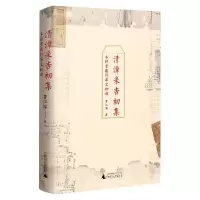 音像清漳采杏初集:木铎堂藏科举文物谭贾江溶 著