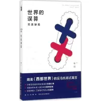 音像世界的误算宋钊 著