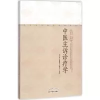 音像中医主诉诊疗学周小青,黄惠勇,刘旺华 主编