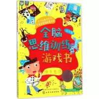 音像全脑思维训练游戏书沐渔文化 编绘