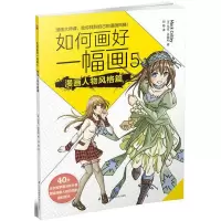 音像如何画好一幅画(美)马克·克瑞利(Mark Crilley) 著;付稳 译