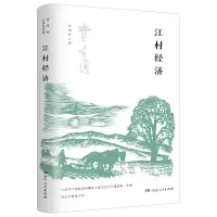 音像江村经济费孝通