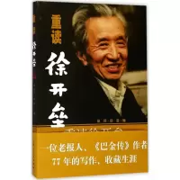 音像重读徐开垒徐问,徐容 编
