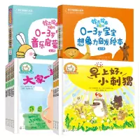 音像0-3岁宝宝系列绘本共15册[日]间部香代