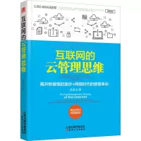 音像互联网的云管理思维孙希文