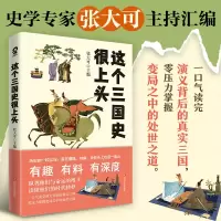 音像这个三国很头张大可 等