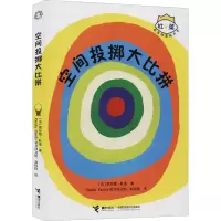 音像空间投掷大比拼(法)埃尔维·杜莱