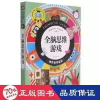音像全脑思维游戏/悦读库邢卓主编