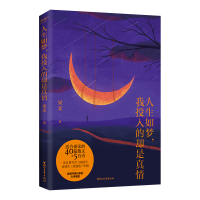 音像人生如梦,我投入的却是真情果麦