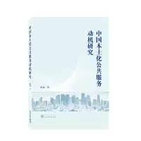 音像中国本土化公共服务动机研究陈诚