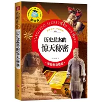 音像历史悬案的惊天秘密/悦读库邢卓主编