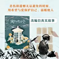 音像风中的电话亭(加)希瑟·史密斯