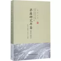 音像茅盾研究年鉴赵思运,蔺春华,张邦卫 编著