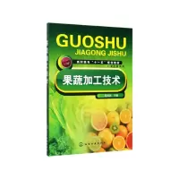 音像果蔬加工技术(高职高专十一五规划教材)/食品类系列祝战斌