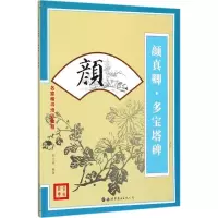 音像名家楷书培训教程刘文明 编著