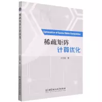 音像稀疏矩阵计算优化计卫星