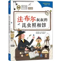 音像法布尔叔叔的昆虫照相馆(韩)高熙贞