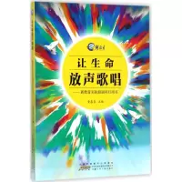 音像让生命放声歌唱童喜喜 主编