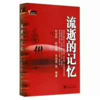 音像流逝的记忆/记忆之歌杜良怀 等编著