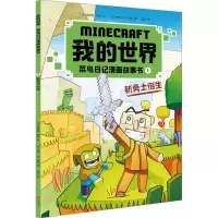 音像新勇士诞生(法)皮拉特·苏西