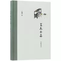 音像艺人小志丁翔华 著