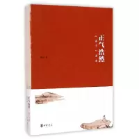 音像正气浩然(孟子读本)钱逊