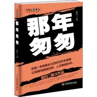 音像那年匆匆崔自三 著
