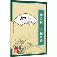 音像名家楷书培训教程刘文明 编著