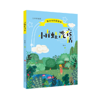 音像鲁冰带你读童话——小青蛙洗衣店鲁冰著