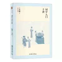 音像词学入门十讲王兆鹏