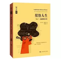 音像缤纷人生(马丁·加德纳自传)/哲人石丛书(美)马丁·加德纳