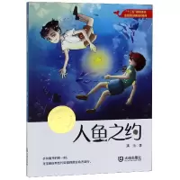 音像人鱼之约/大白鲸原创幻想儿童文学作品满涛