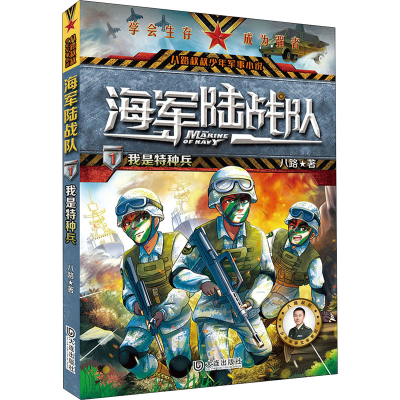 音像我是特种兵八路