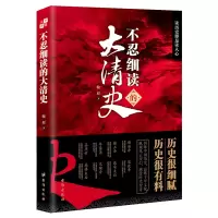 音像不忍细读的大清史牧原