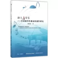 音像融合与借鉴胡原原 著