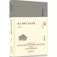 音像海上丝路与文化交流常任侠 著