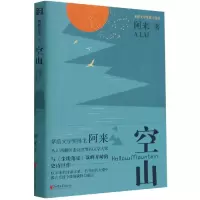 音像空山阿来|责编:易肖奇