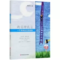 音像我是即我是(一个寻找自己的故事)姚俞先