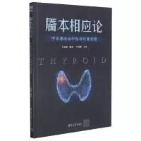 音像靥本相应论:甲状腺疾病中医诊疗新思路丁